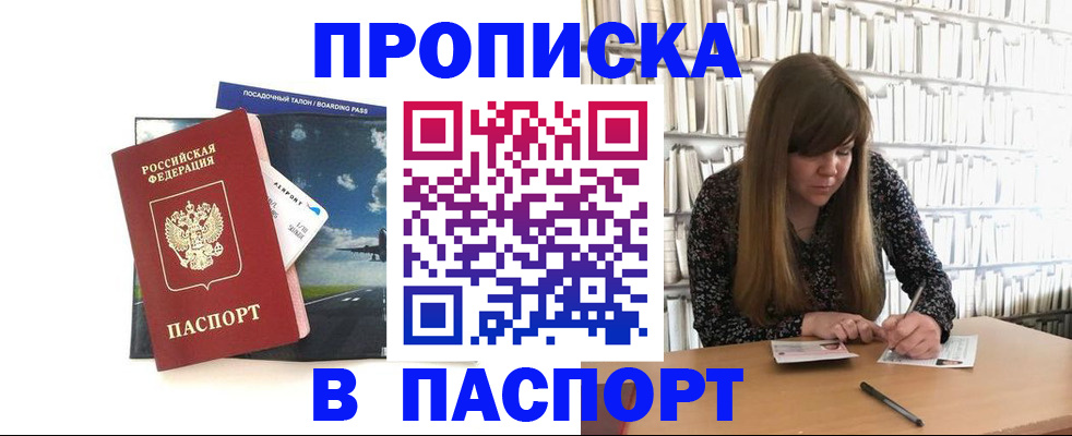 прописка поиск в Черноголовке